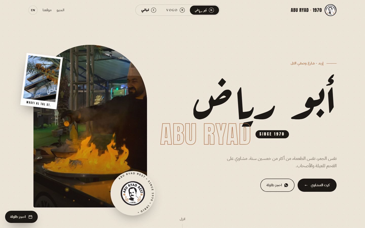 ثلاثة أماكن في موقع واحد