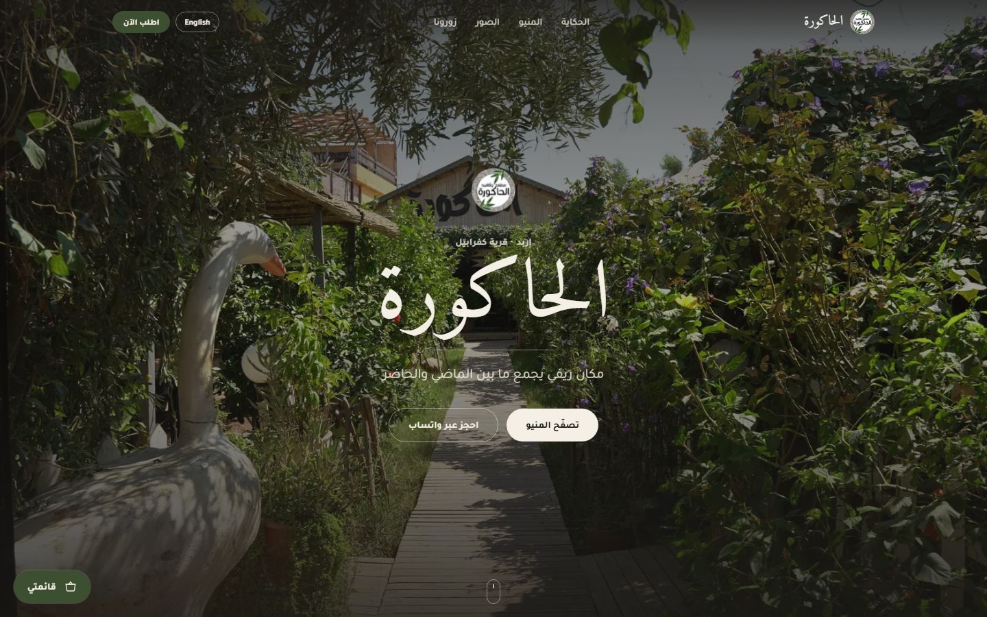مزرعة وزيتون