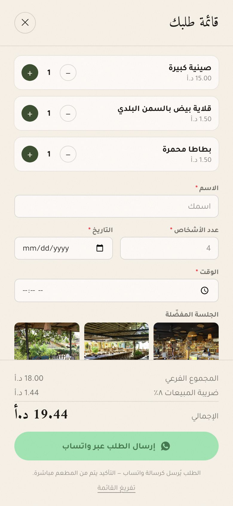 قائمة الطلبات على الهاتف