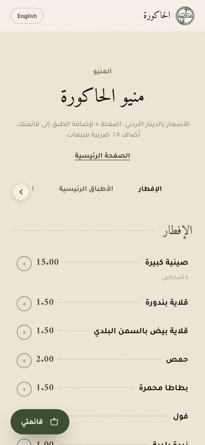 صفحة المنيو على الهاتف