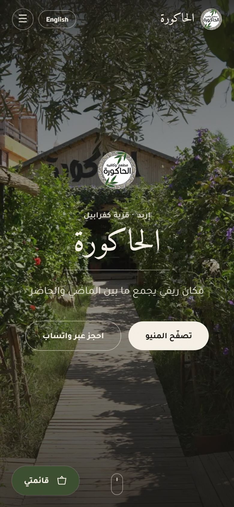 نموذج الحجز على الهاتف